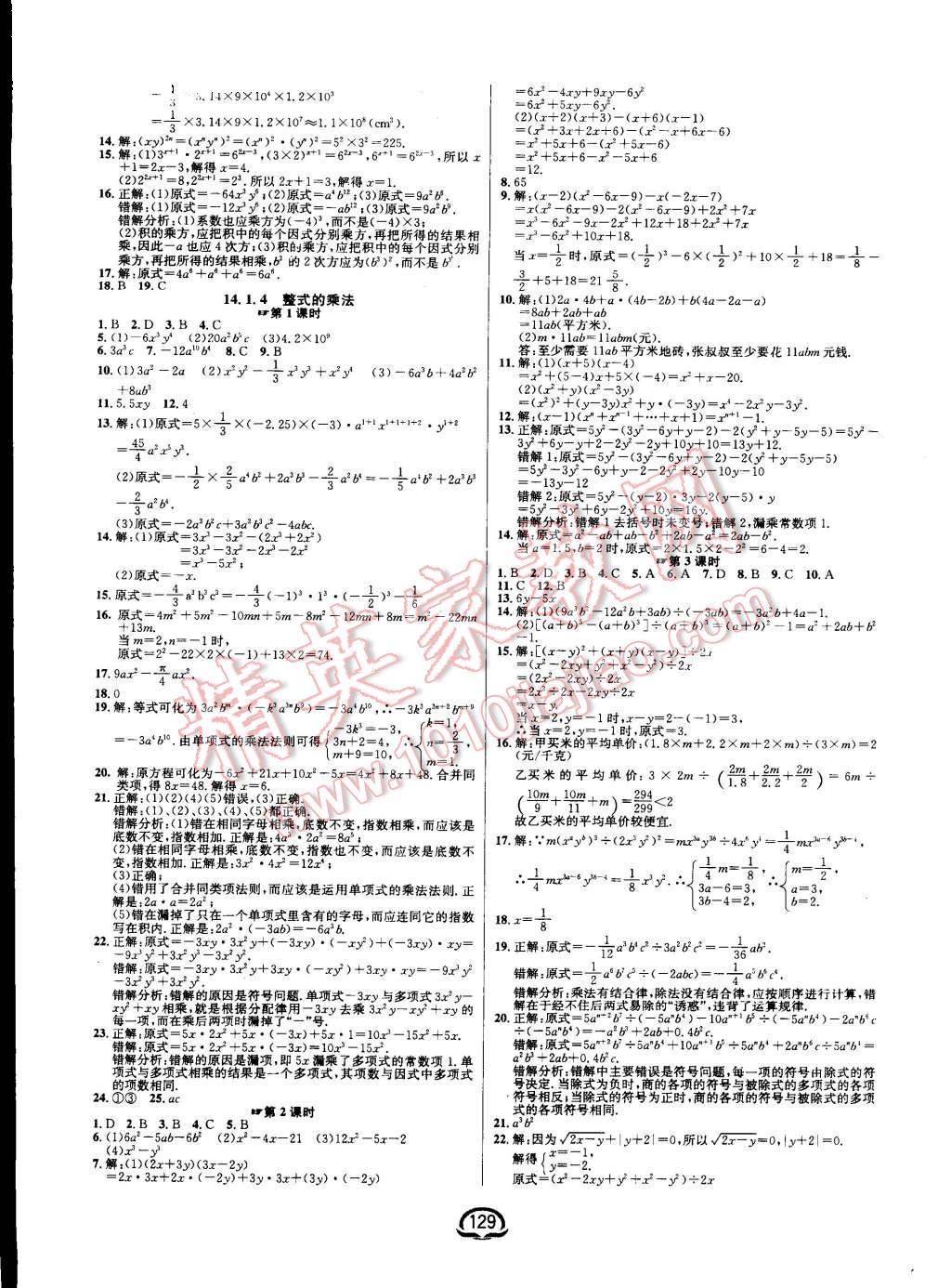 2015年鐘書金牌新教材全練八年級(jí)數(shù)學(xué)上冊(cè)人教版 第7頁