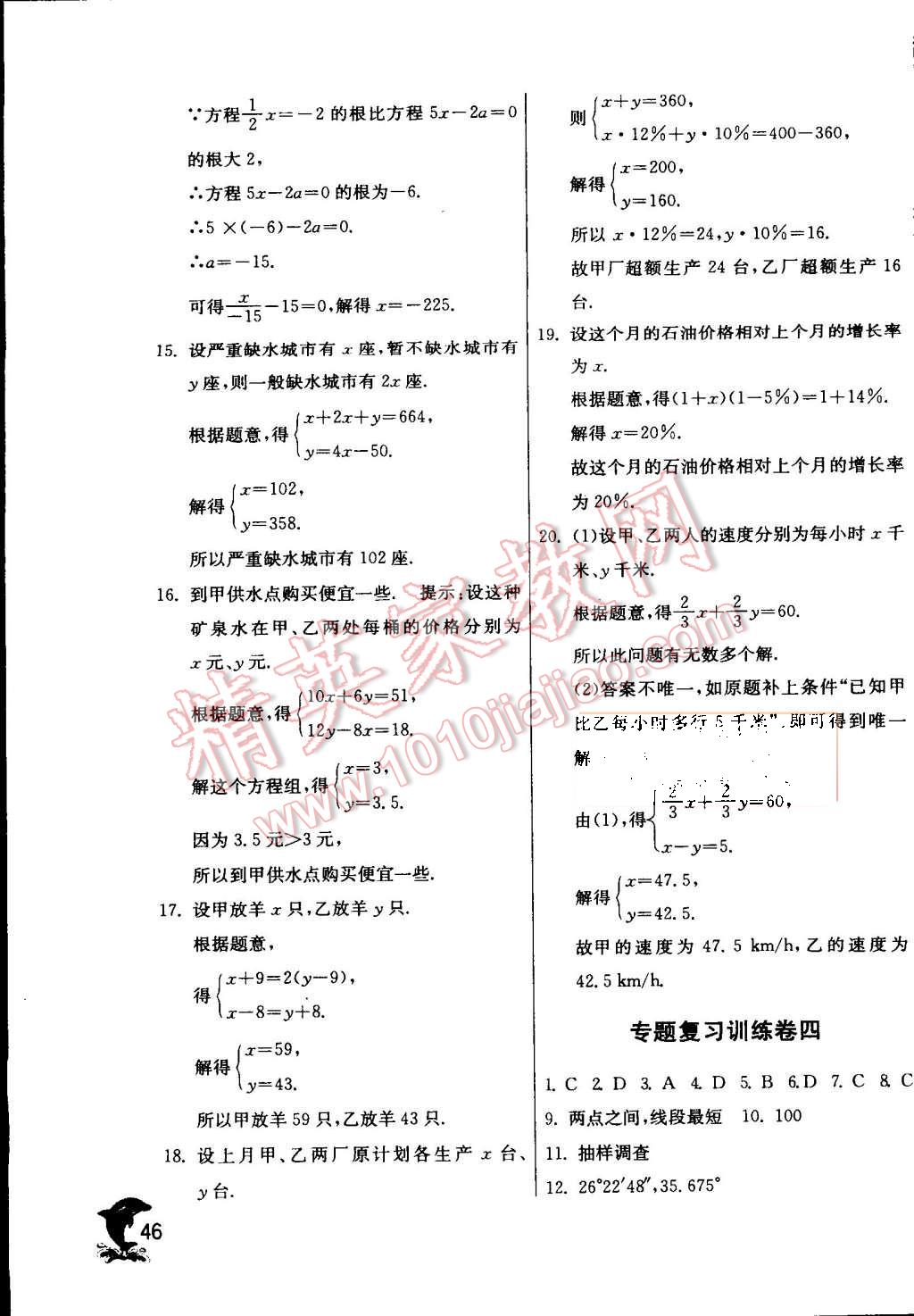 2015年實驗班提優(yōu)訓(xùn)練七年級數(shù)學(xué)上冊滬科版 第50頁