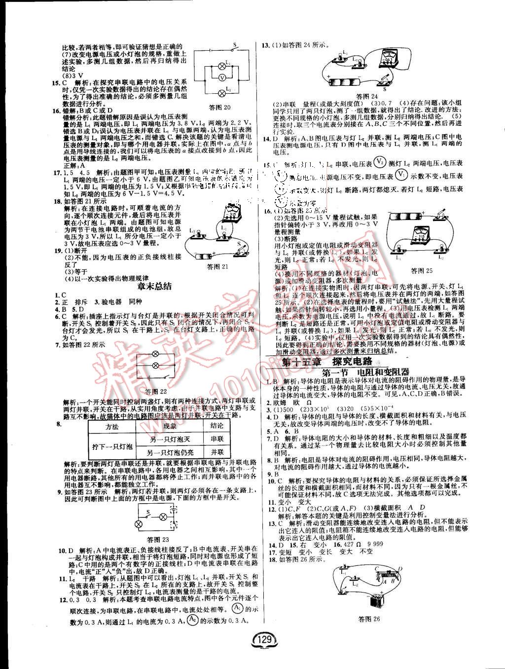 2015年鐘書金牌新教材全練九年級物理上冊滬科版 第7頁