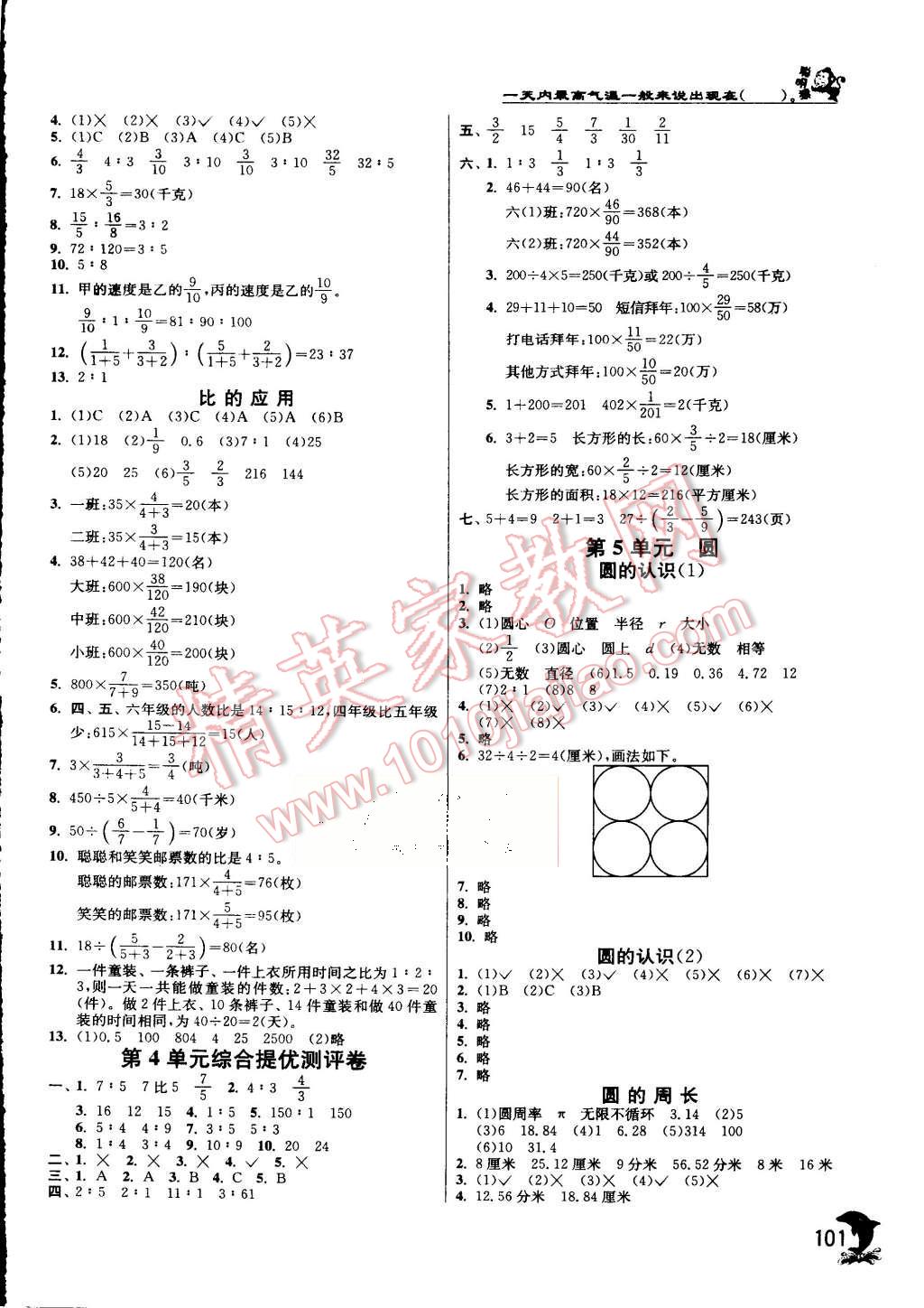 2015年實(shí)驗班提優(yōu)訓(xùn)練六年級數(shù)學(xué)上冊人教版 第6頁