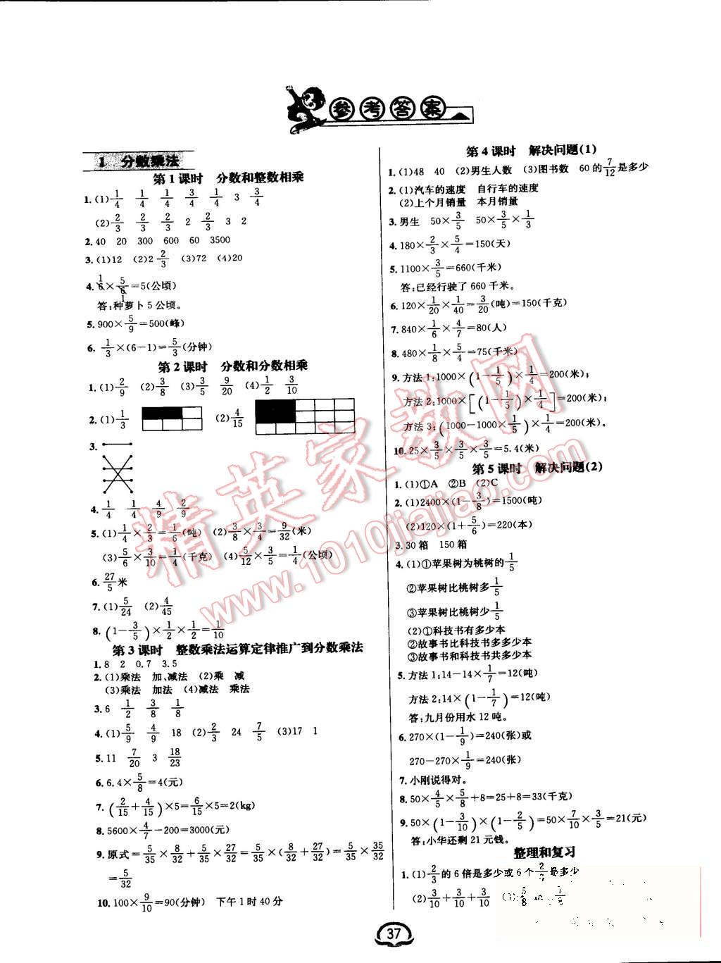 2015年鐘書金牌新教材全練六年級(jí)數(shù)學(xué)上冊(cè)人教版 第1頁