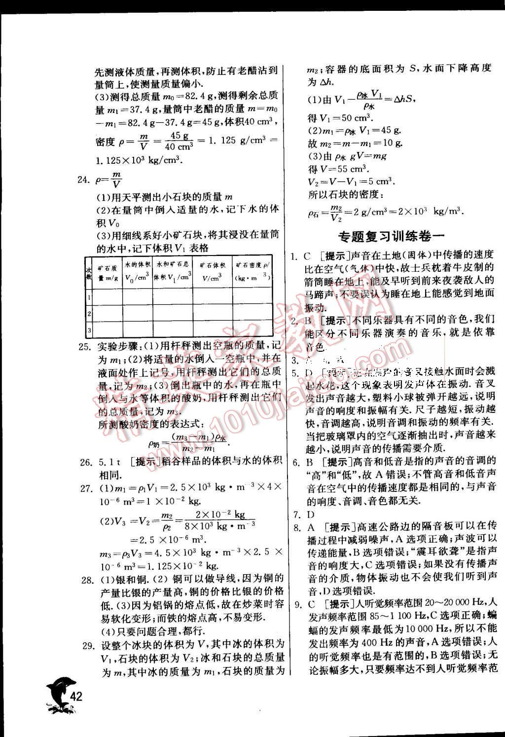 2015年實驗班提優(yōu)訓(xùn)練八年級物理上冊滬粵版 第45頁