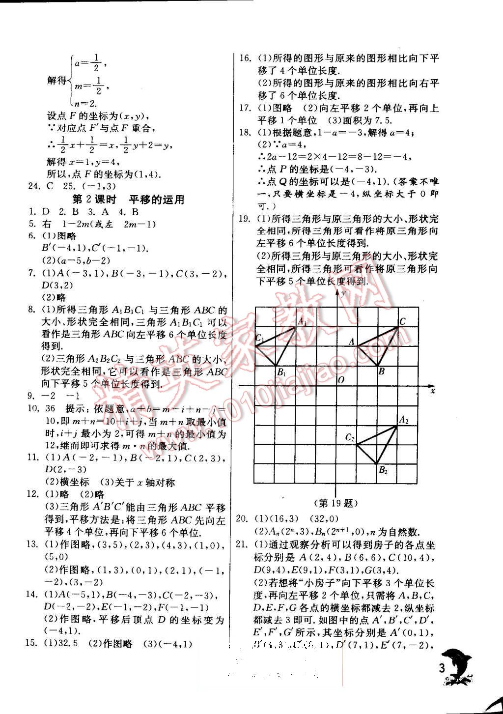 2015年實驗班提優(yōu)訓(xùn)練八年級數(shù)學(xué)上冊滬科版 第3頁