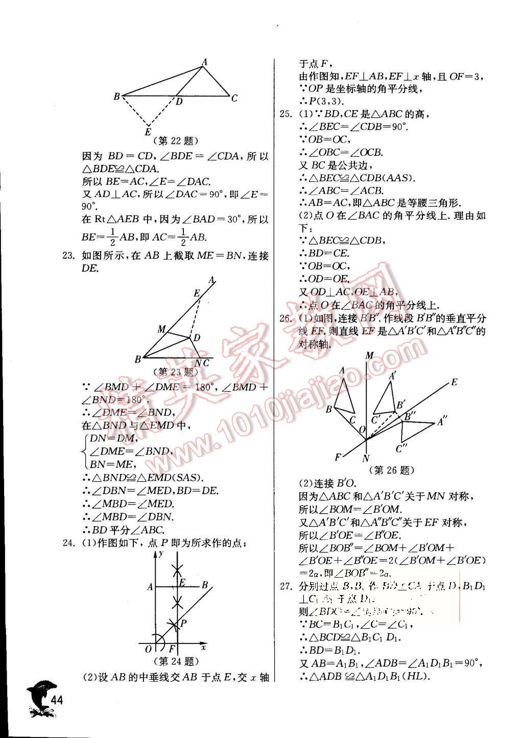 2015年實(shí)驗(yàn)班提優(yōu)訓(xùn)練八年級(jí)數(shù)學(xué)上冊(cè)滬科版 第47頁(yè)