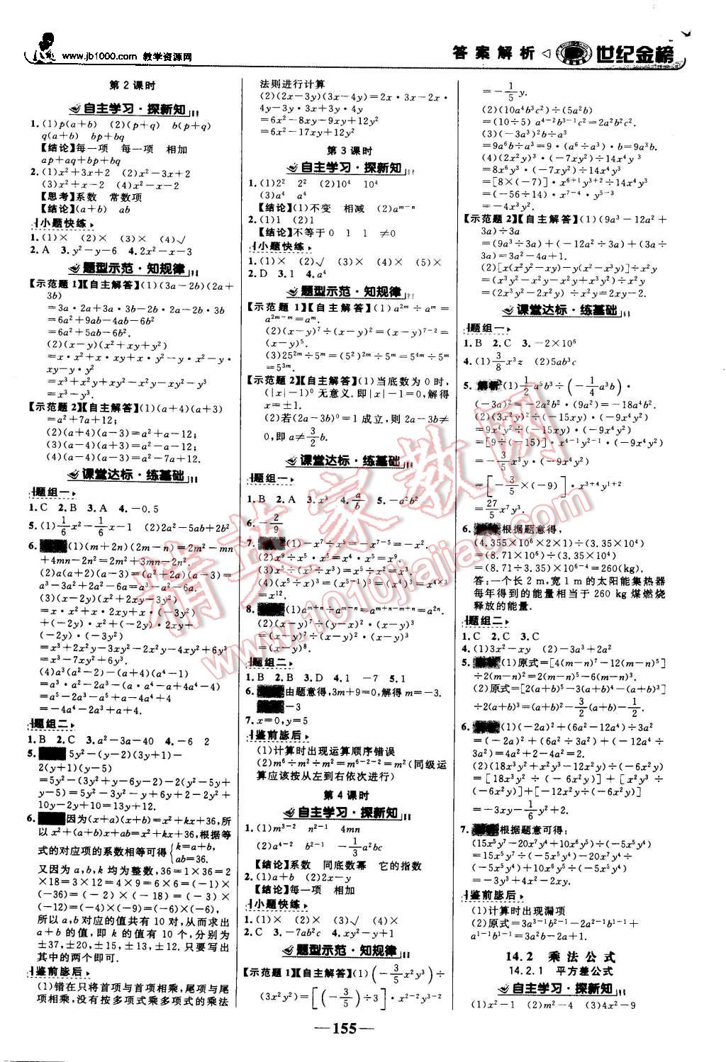 2015年世纪金榜金榜学案八年级数学上册人教版 第8页