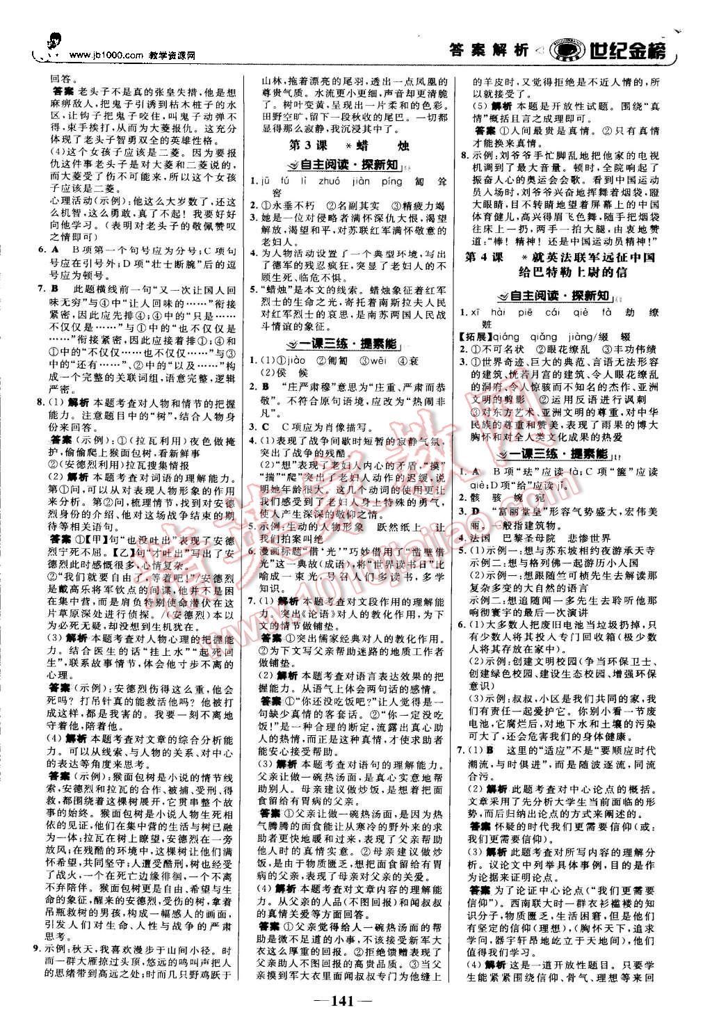 2015年世纪金榜金榜学案八年级语文上册人教版 第2页