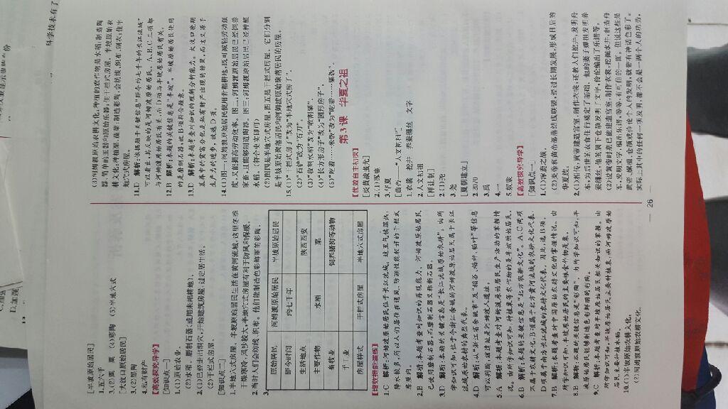 同步導(dǎo)學(xué)案課時練七年級中國歷史上冊人教版 第2頁