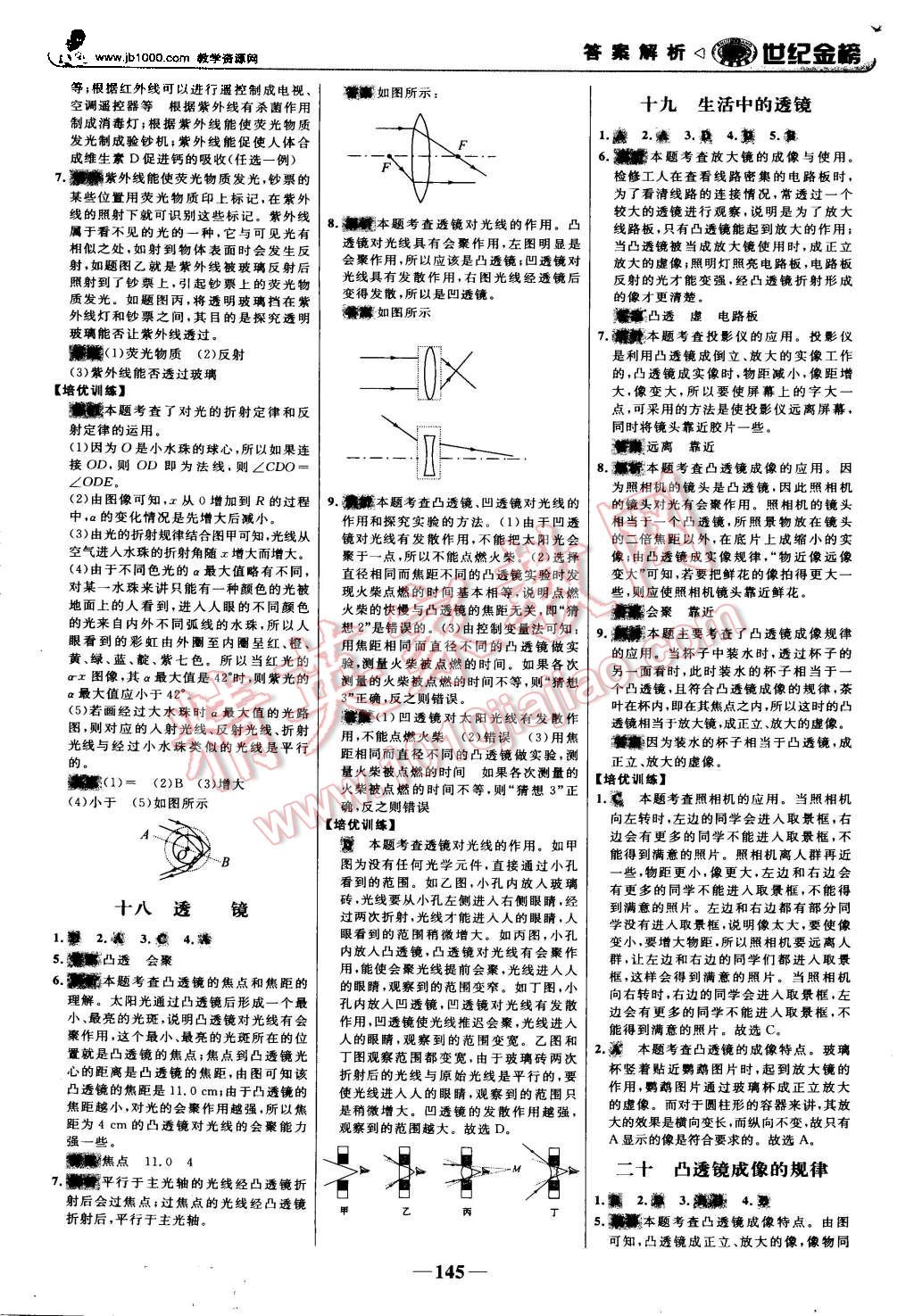 2015年世紀(jì)金榜金榜學(xué)案八年級(jí)物理上冊(cè)人教版 第22頁