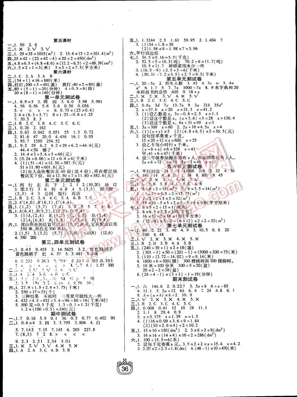 2015年世纪百通课时作业五年级数学上册人教版 第4页