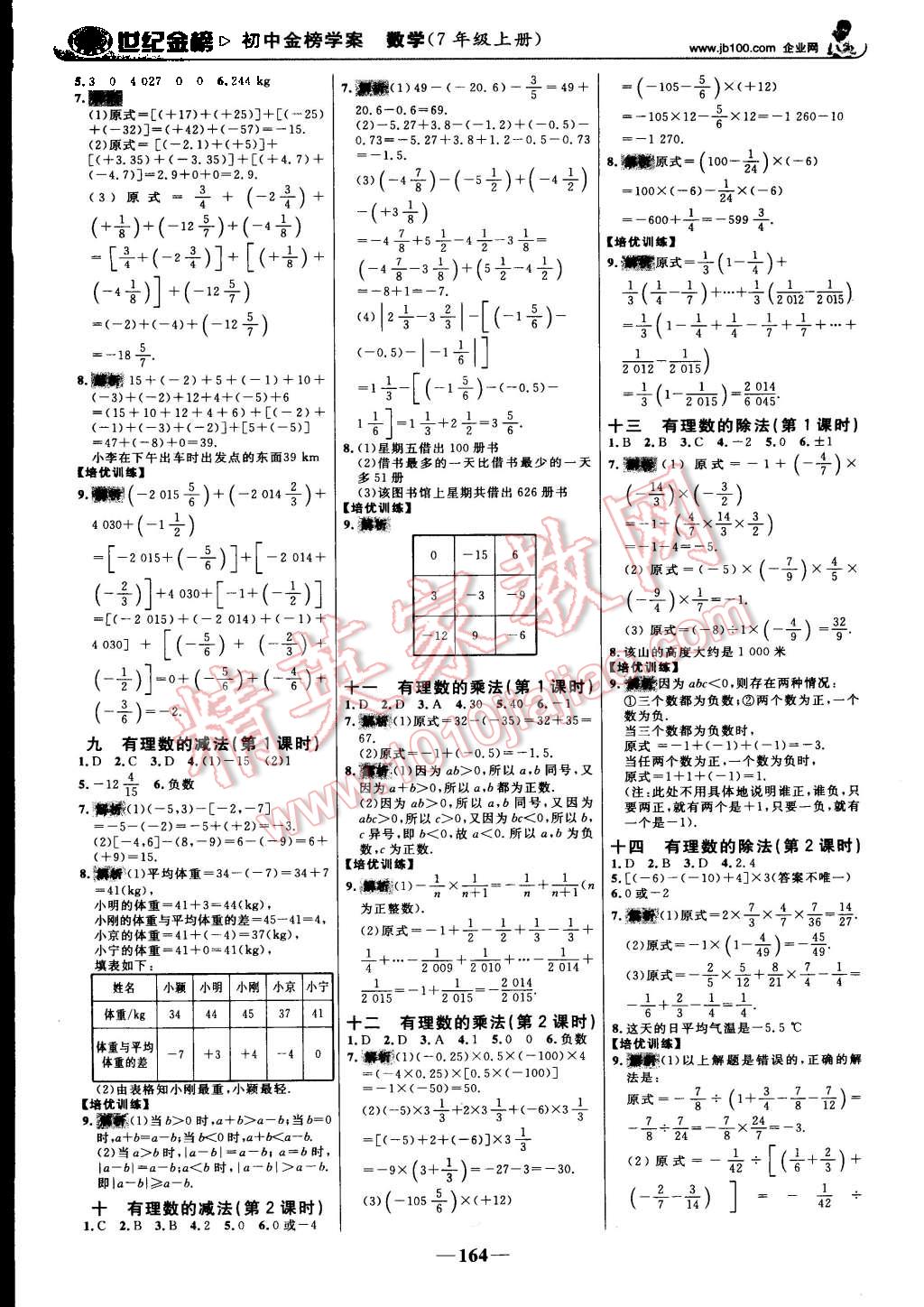 2015年世紀(jì)金榜金榜學(xué)案七年級(jí)數(shù)學(xué)上冊(cè)人教版 第17頁(yè)