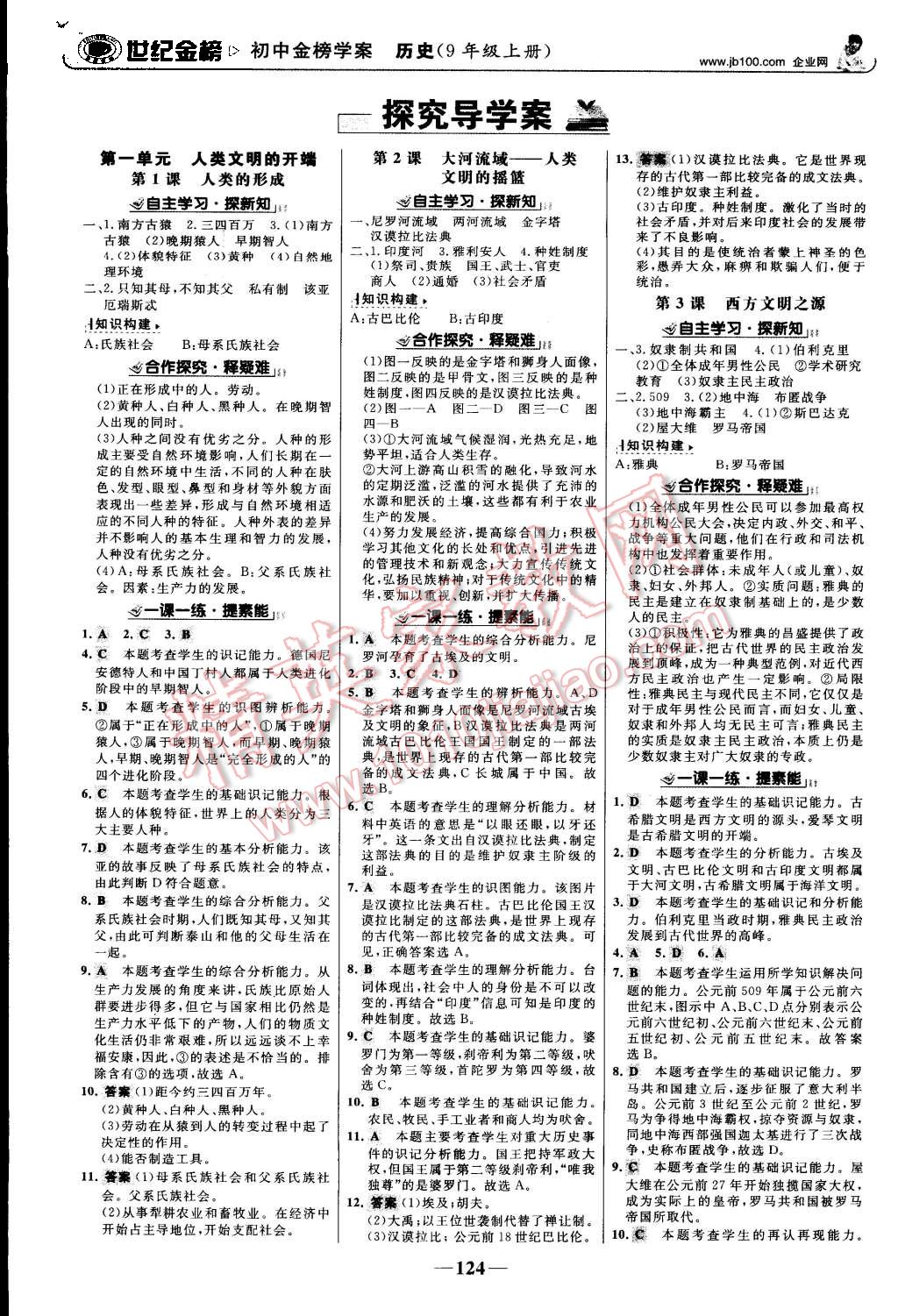 2015年世纪金榜金榜学案九年级历史上册人教版 第1页