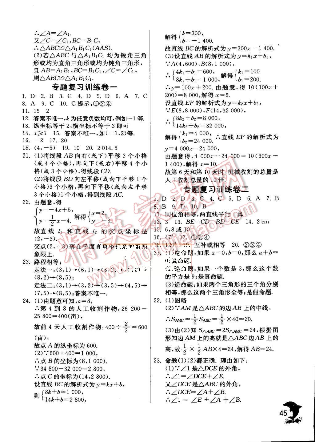 2015年實驗班提優(yōu)訓練八年級數(shù)學上冊滬科版 第48頁