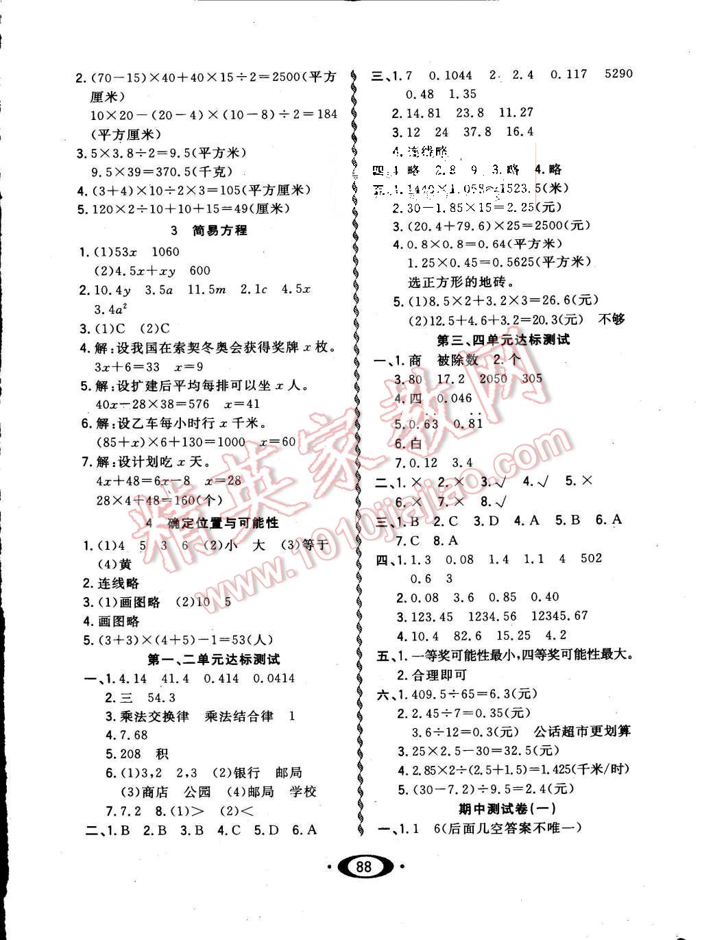 2015年小学生1课3练培优作业本五年级数学上册人教版 第6页