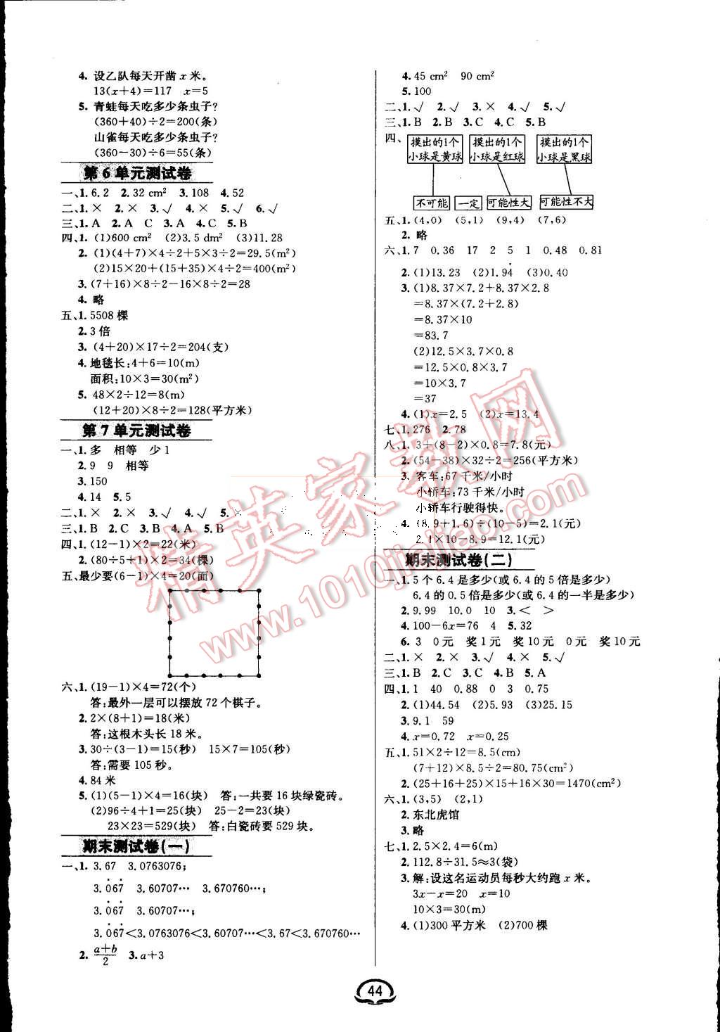 2015年鐘書金牌新教材全練五年級數(shù)學(xué)上冊人教版 第8頁