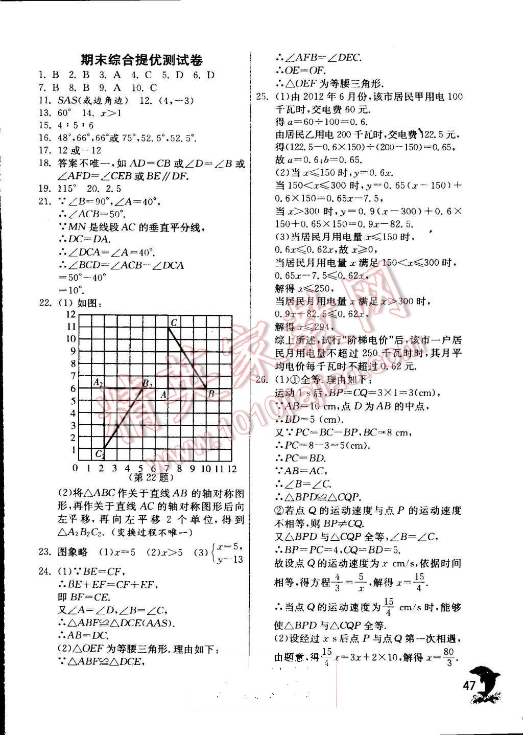 2015年實(shí)驗(yàn)班提優(yōu)訓(xùn)練八年級數(shù)學(xué)上冊滬科版 第50頁