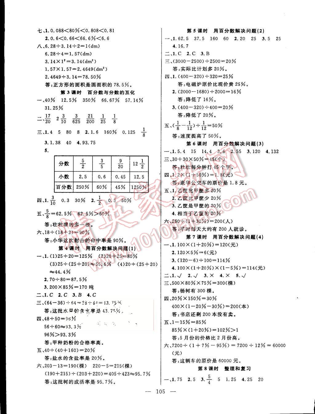 2015年百分學(xué)生作業(yè)本題練王六年級數(shù)學(xué)上冊人教版 第11頁