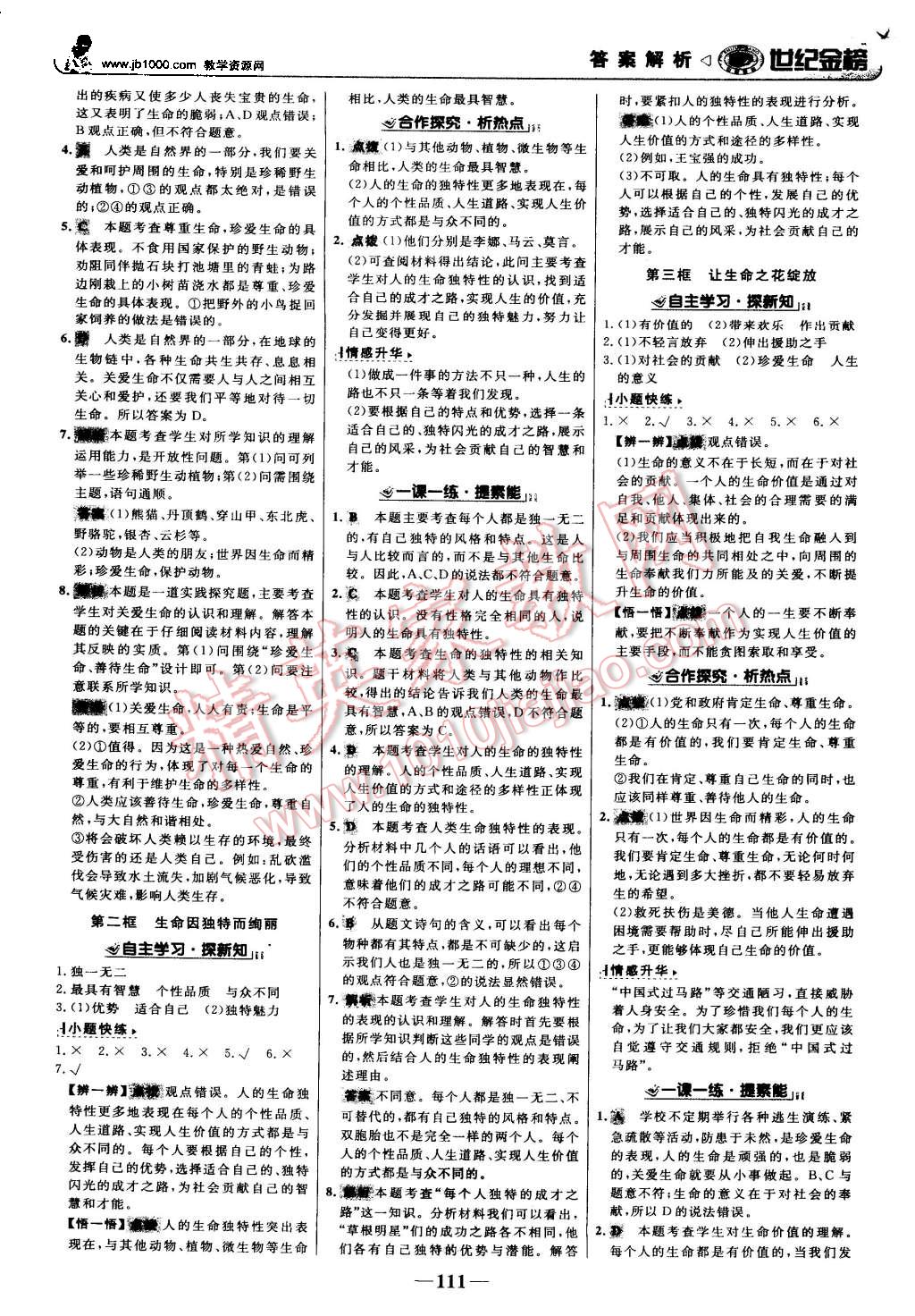 2015年世紀金榜金榜學案七年級思想品德上冊人教版 第4頁