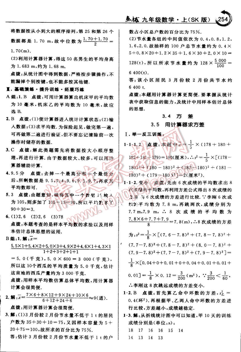 2015年特高級(jí)教師點(diǎn)撥九年級(jí)數(shù)學(xué)上冊(cè)蘇科版 第62頁(yè)