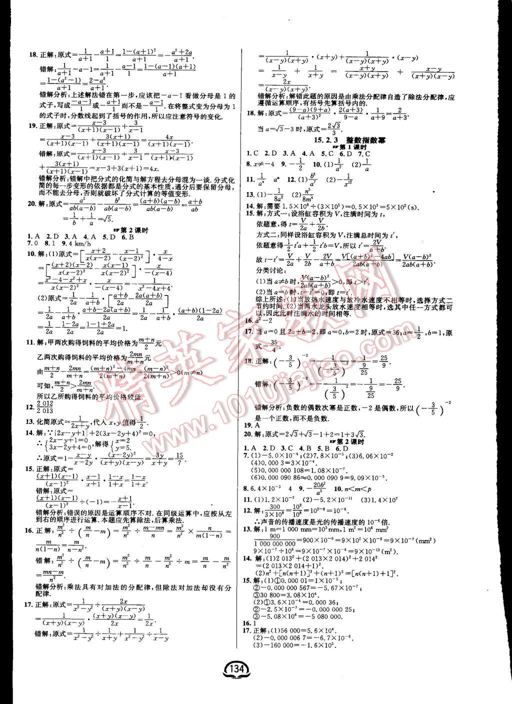 2015年鐘書金牌新教材全練八年級數(shù)學上冊人教版 第12頁