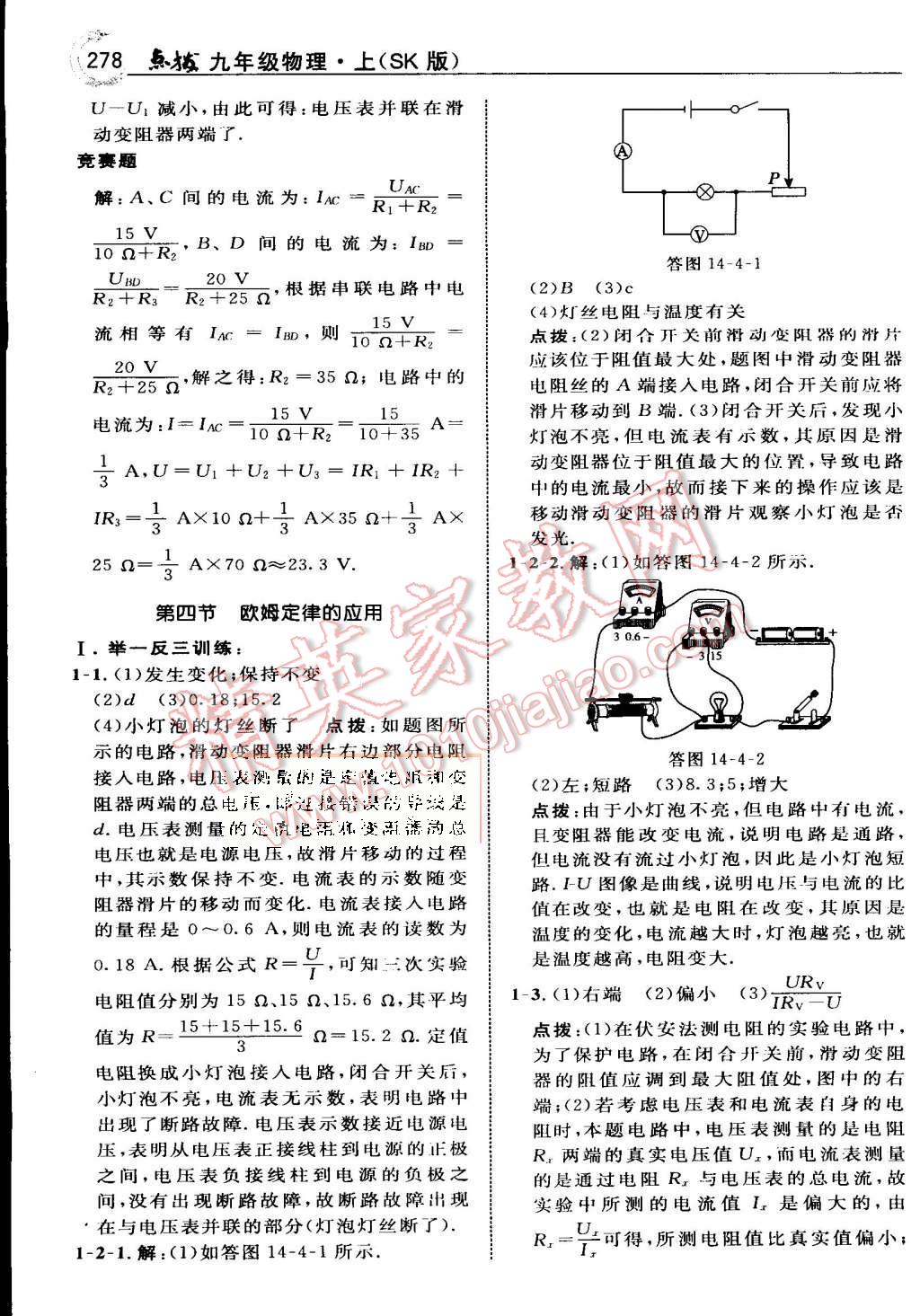 2015年特高級(jí)教師點(diǎn)撥九年級(jí)物理上冊(cè)蘇科版 第51頁(yè)