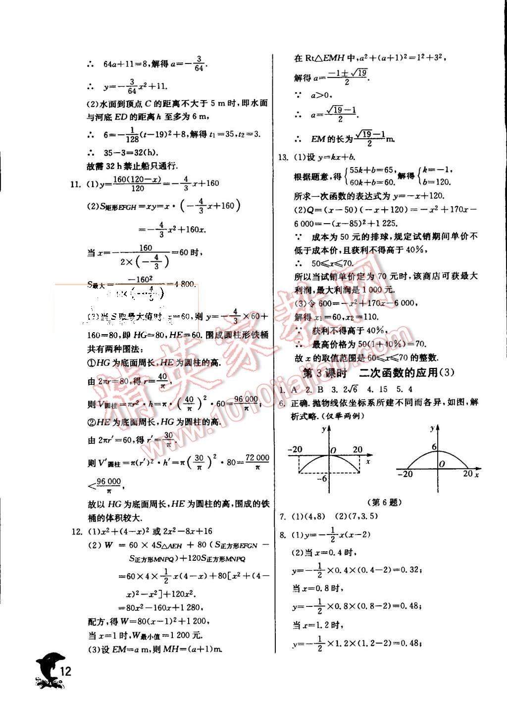 2015年实验班提优训练九年级数学上册沪科版 第12页