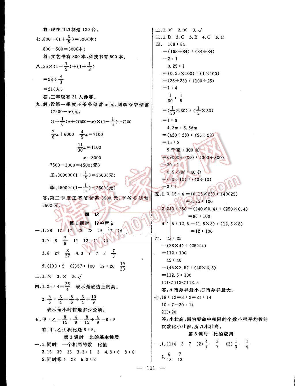 2015年百分學(xué)生作業(yè)本題練王六年級(jí)數(shù)學(xué)上冊(cè)人教版 第7頁(yè)