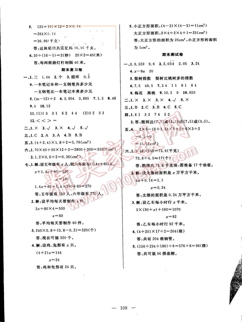 2015年百分學(xué)生作業(yè)本題練王五年級(jí)數(shù)學(xué)上冊(cè)人教版 第15頁