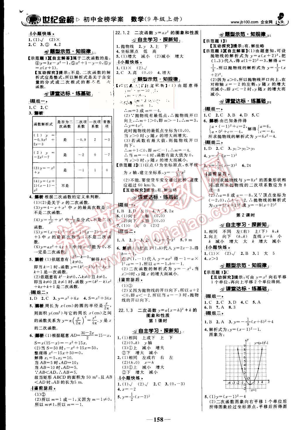 2015年世紀金榜金榜學(xué)案九年級數(shù)學(xué)上冊人教版 第3頁