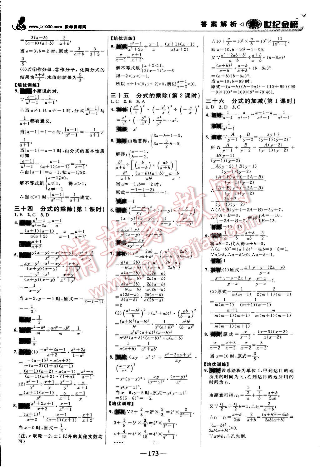 2015年世纪金榜金榜学案八年级数学上册人教版 第26页