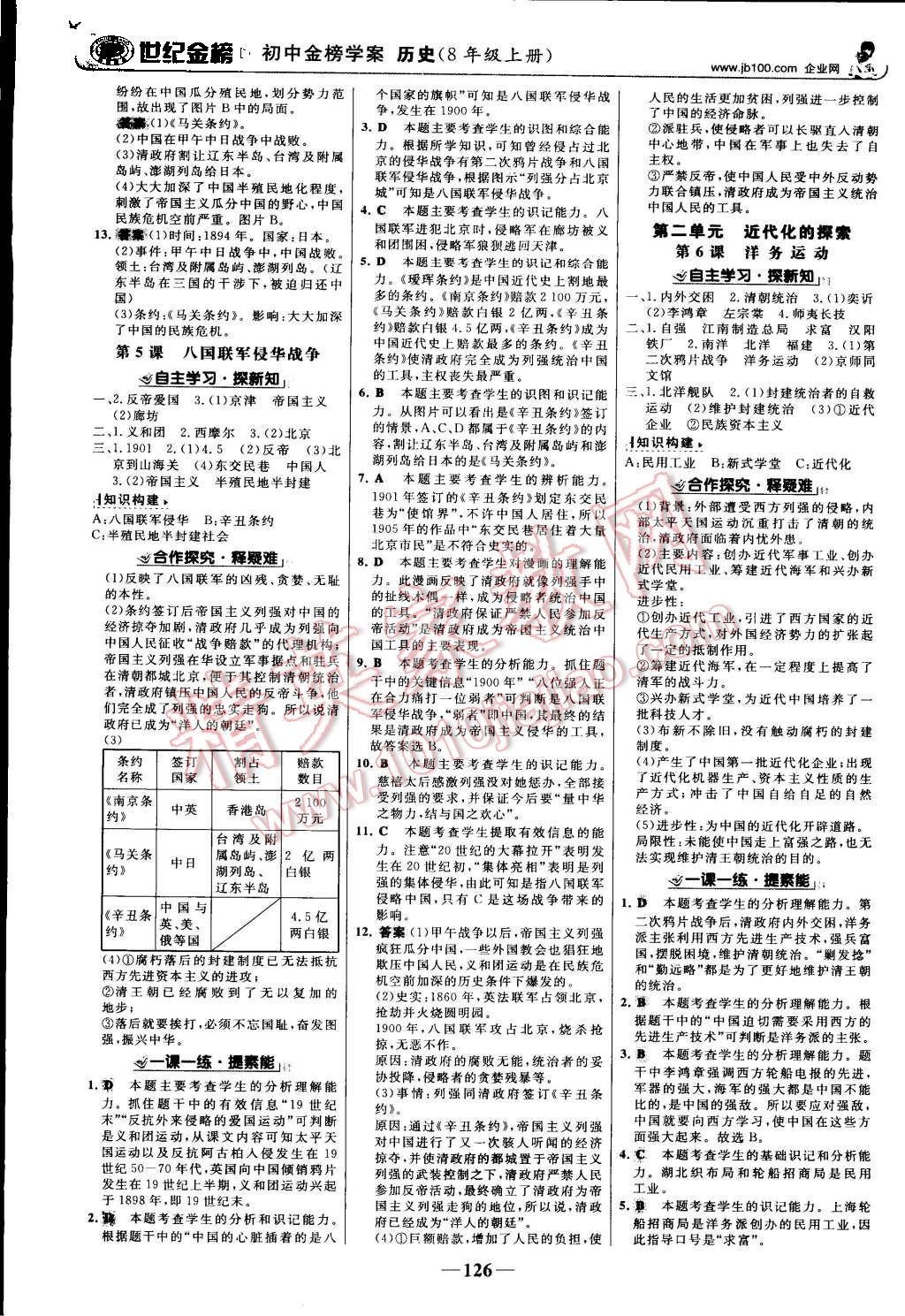 2015年世纪金榜金榜学案八年级历史上册人教版 第3页