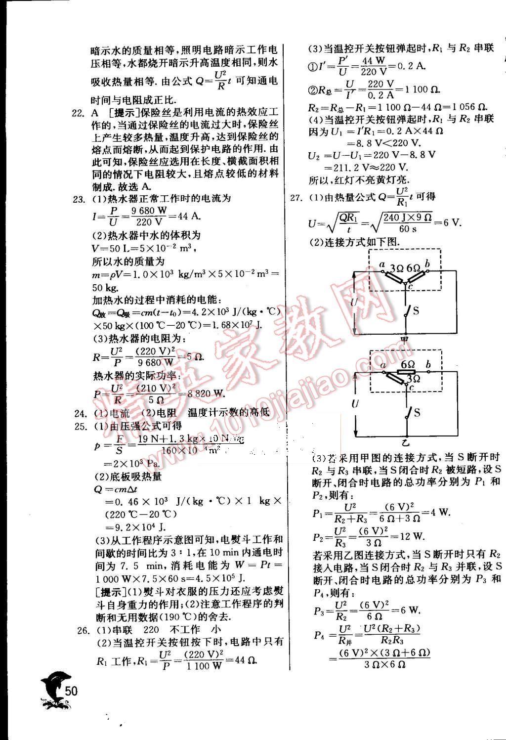 2015年实验班提优训练九年级物理上册沪粤版 第54页