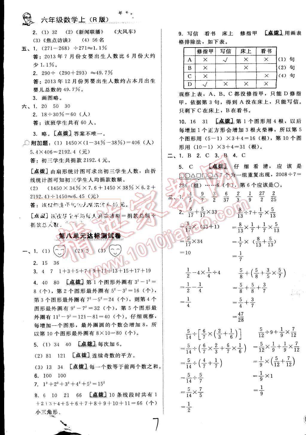 2015年好卷六年级数学上册人教版 第11页