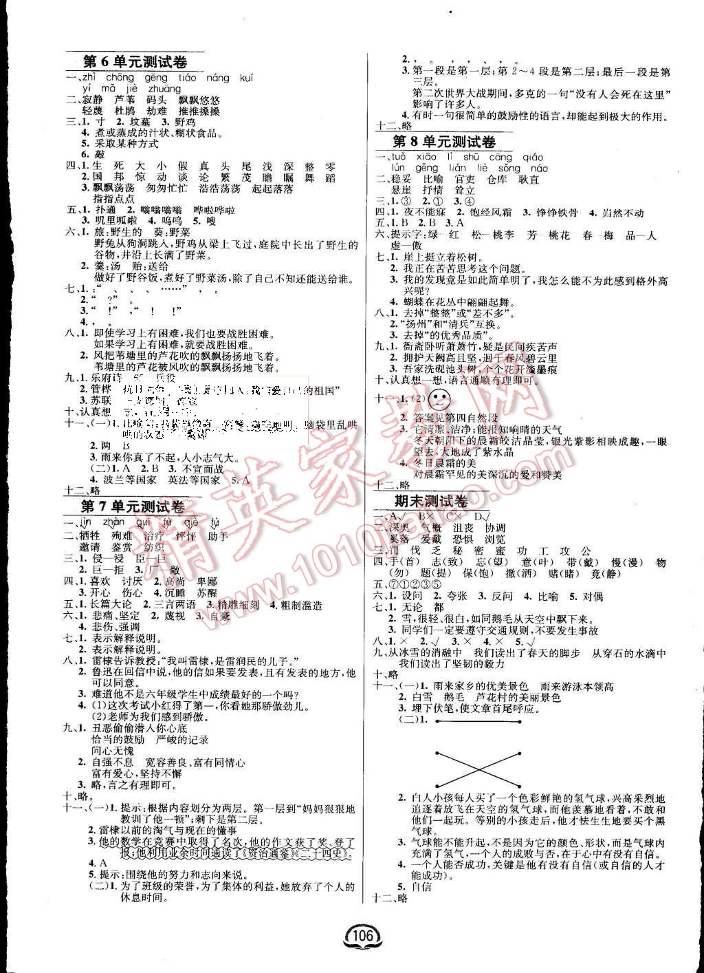 2015年鐘書金牌新教材全練六年級(jí)語文上冊(cè)北師大版 第8頁