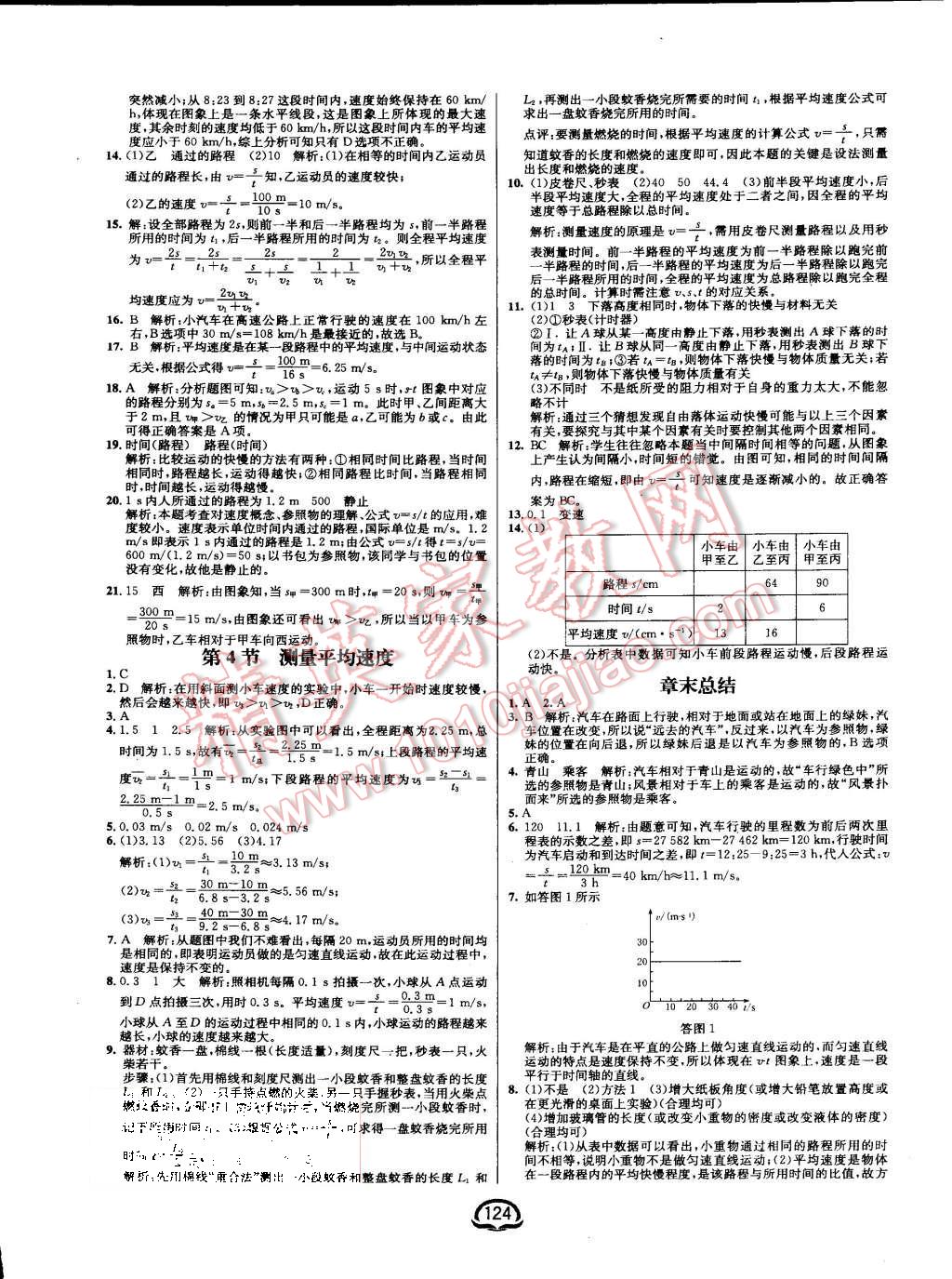 2015年钟书金牌新教材全练八年级物理上册人教版 第2页