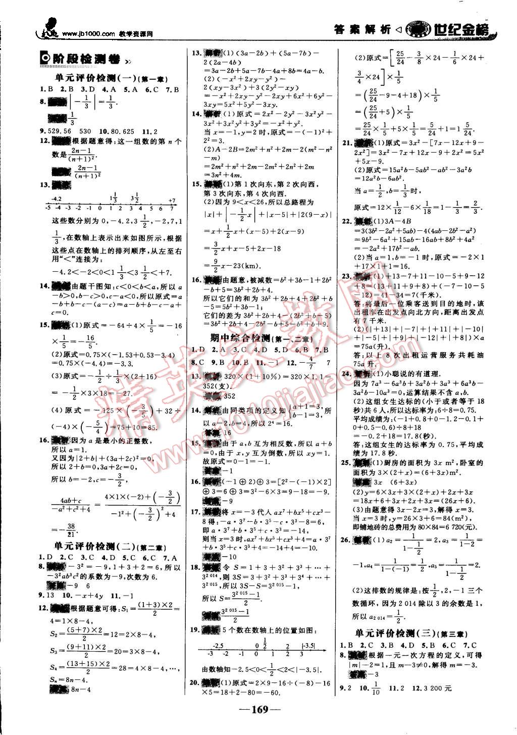 2015年世紀(jì)金榜金榜學(xué)案七年級(jí)數(shù)學(xué)上冊(cè)人教版 第22頁(yè)