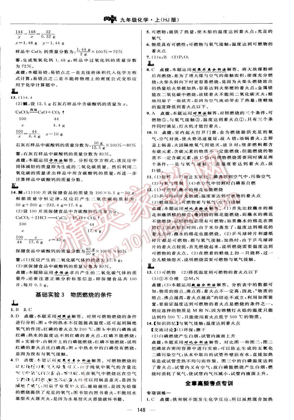 2015年綜合應(yīng)用創(chuàng)新題典中點(diǎn)九年級(jí)化學(xué)上冊(cè)滬教版 第22頁(yè)