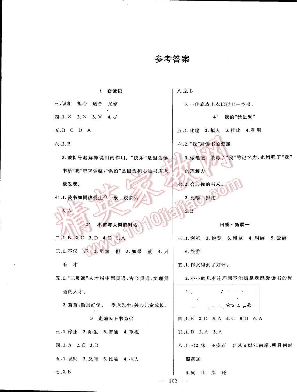 2015年百分學(xué)生作業(yè)本題練王五年級(jí)語(yǔ)文上冊(cè)人教版 第1頁(yè)