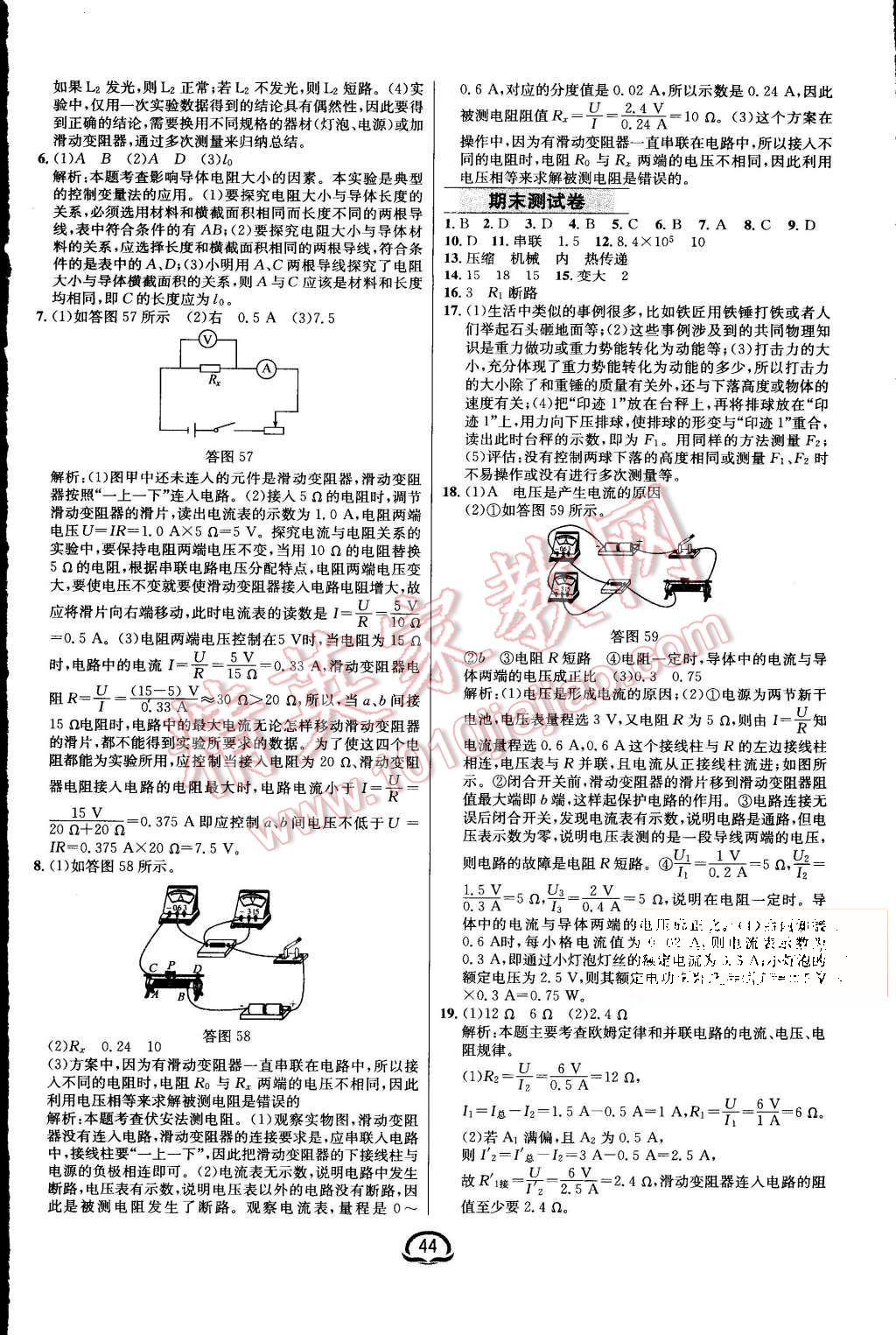 2015年鐘書金牌新教材全練九年級(jí)物理上冊(cè)北師大版 第16頁(yè)