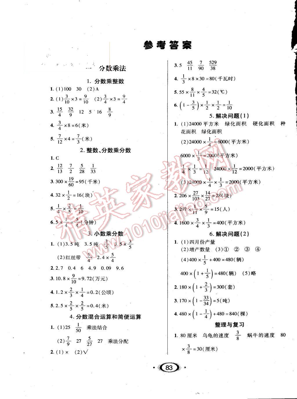 2015年小學(xué)生1課3練培優(yōu)作業(yè)本六年級數(shù)學(xué)上冊人教版 第1頁