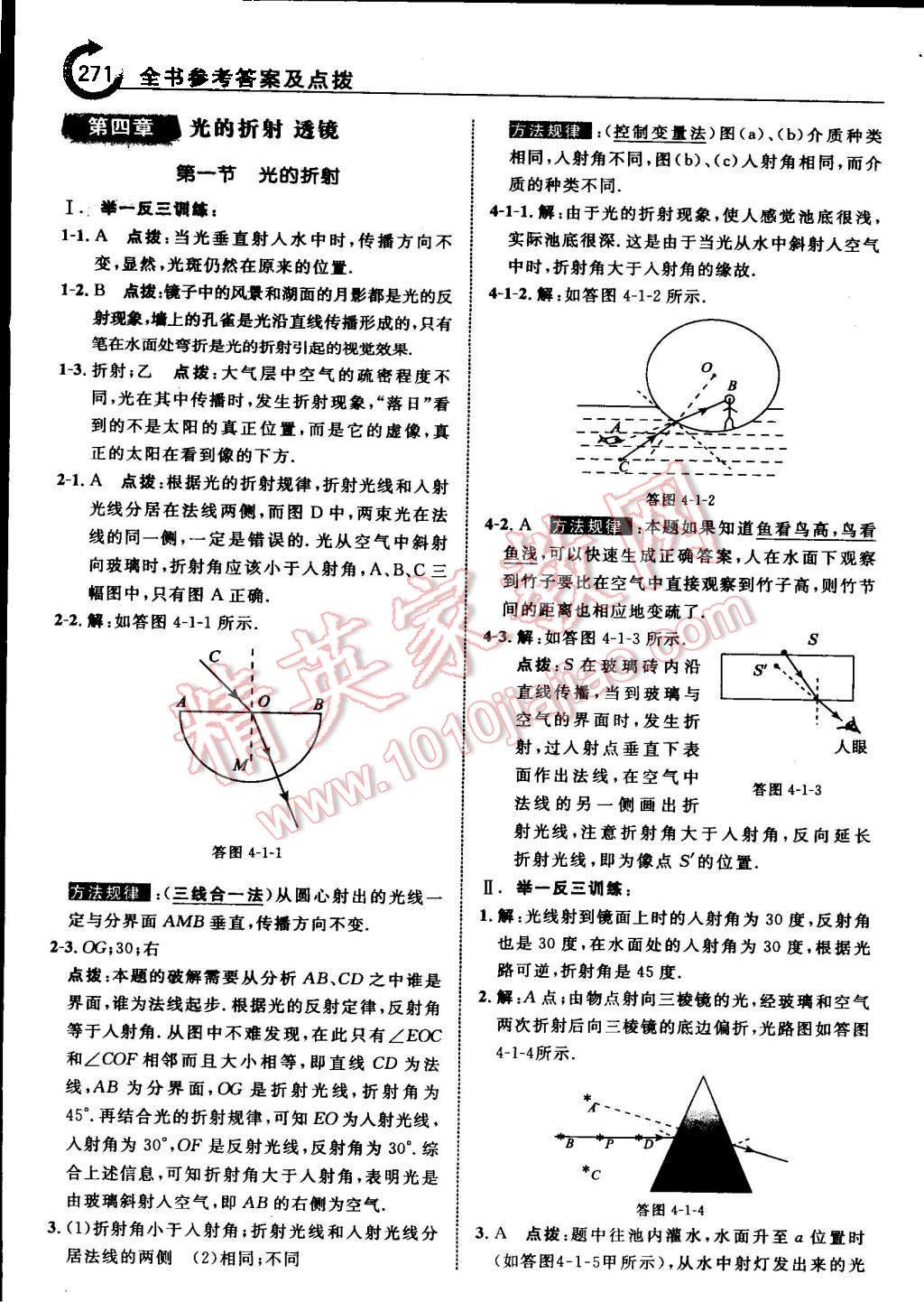 2015年特高級(jí)教師點(diǎn)撥八年級(jí)物理上冊(cè)蘇科版 第25頁(yè)