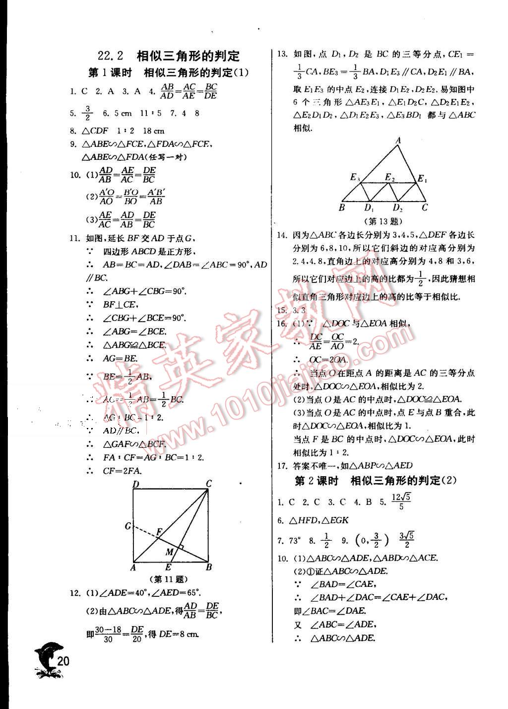 2015年实验班提优训练九年级数学上册沪科版 第21页