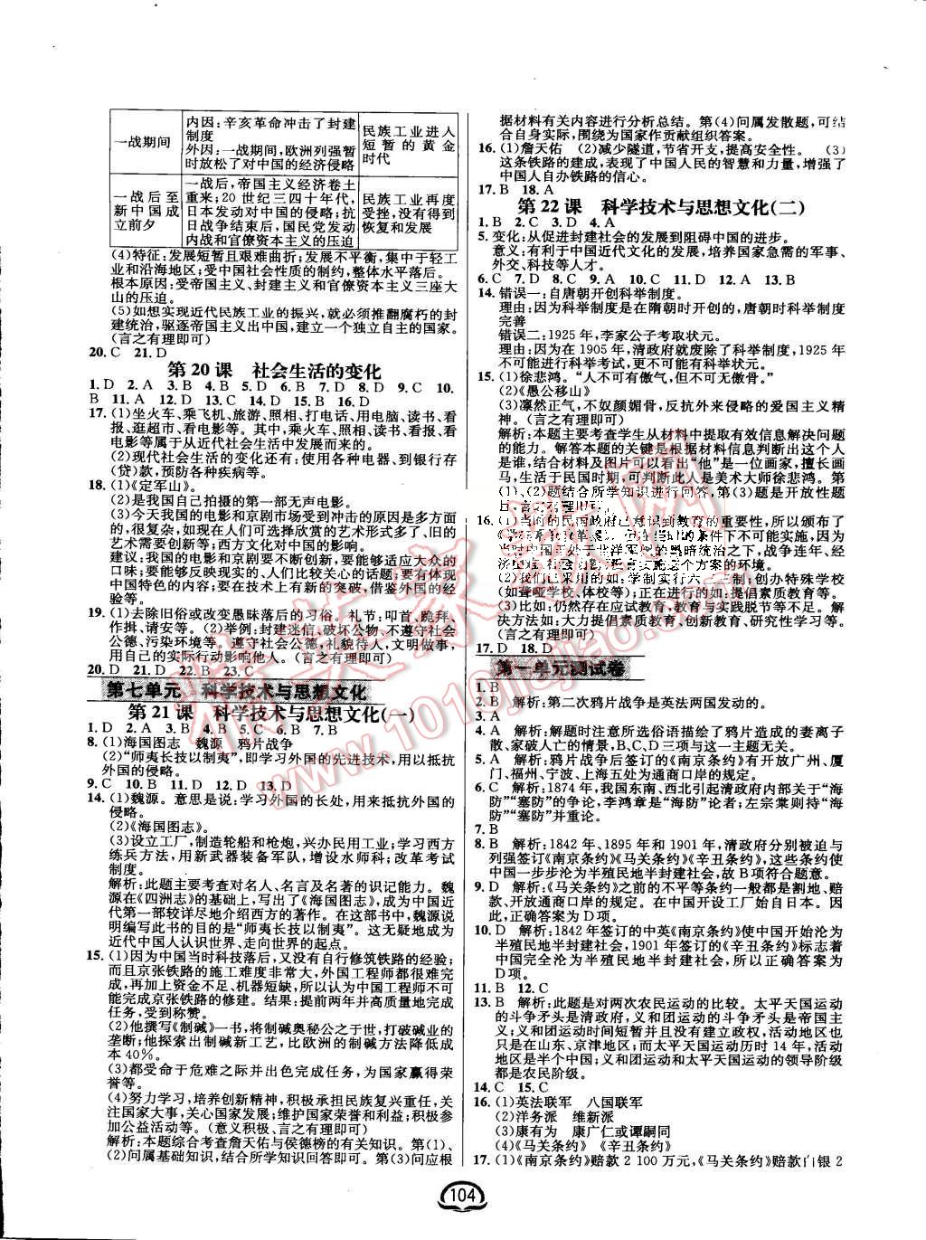 2015年鐘書金牌新教材全練八年級(jí)歷史上冊(cè)人教版 第6頁