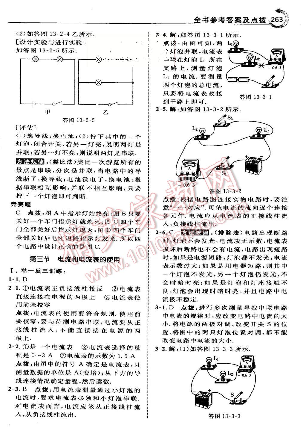 2015年特高級(jí)教師點(diǎn)撥九年級(jí)物理上冊(cè)蘇科版 第35頁(yè)