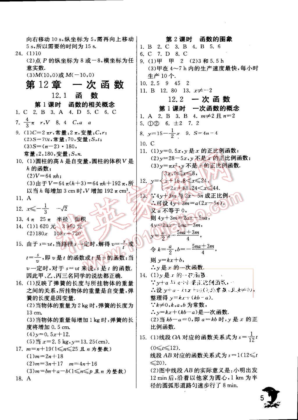 2015年实验班提优训练八年级数学上册沪科版 第6页