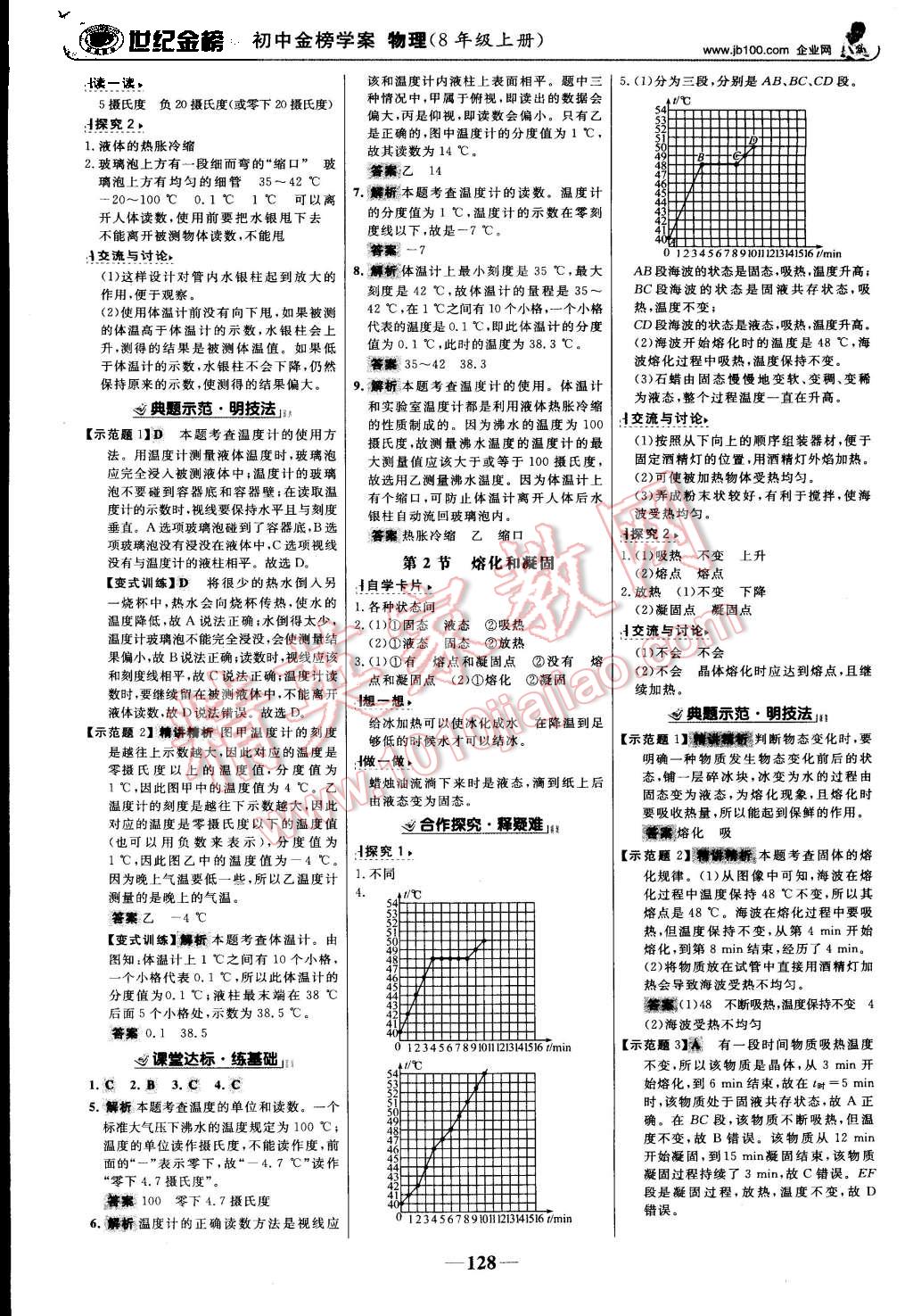 2015年世紀(jì)金榜金榜學(xué)案八年級物理上冊人教版 第5頁