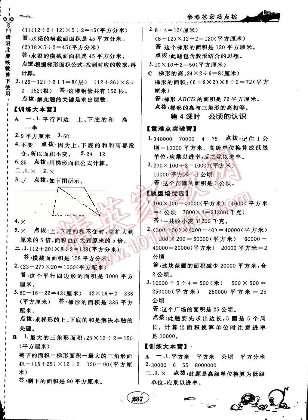 2015年特高級教師點撥五年級數(shù)學(xué)上冊蘇教版 第5頁