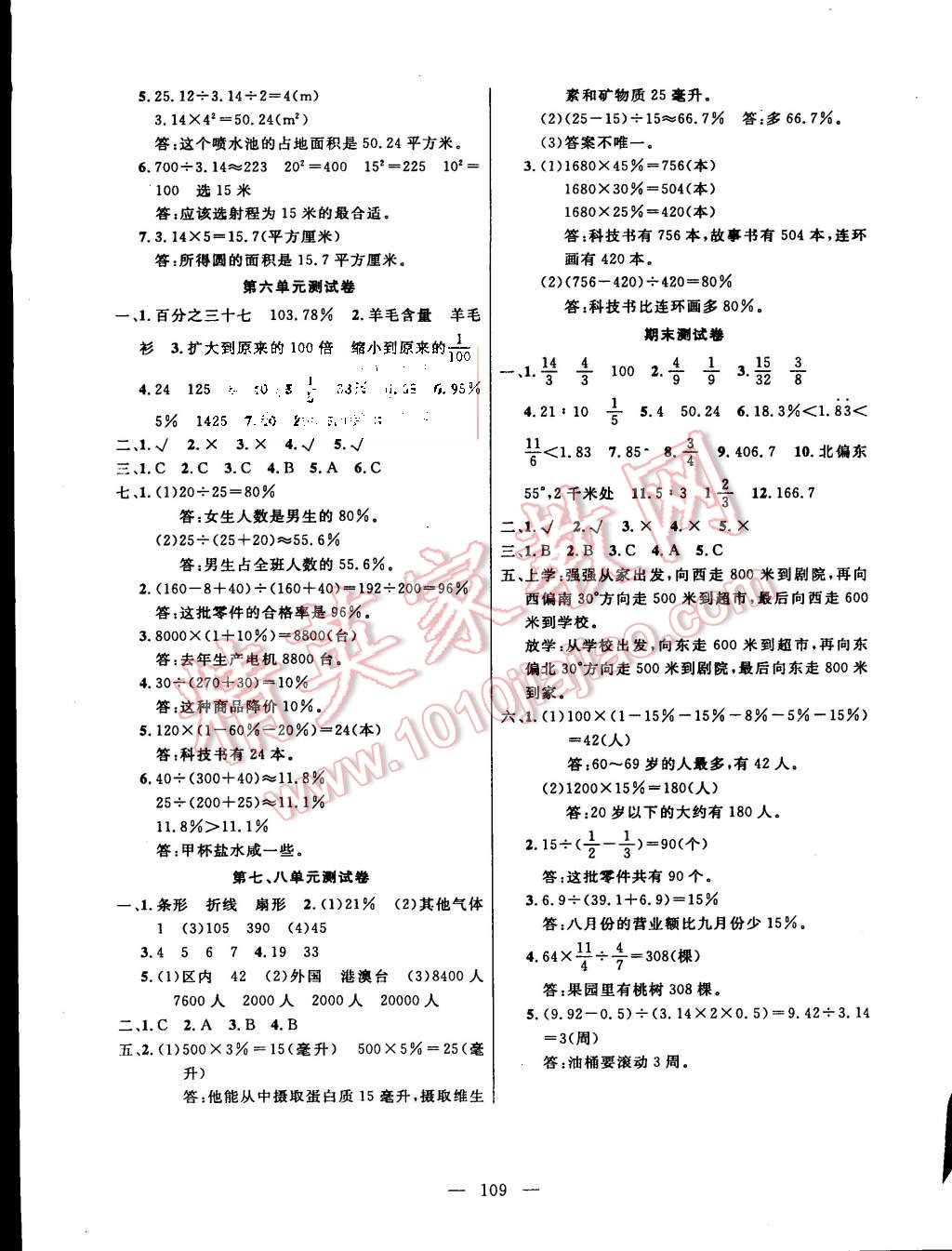 2015年百分學(xué)生作業(yè)本題練王六年級(jí)數(shù)學(xué)上冊(cè)人教版 第15頁(yè)