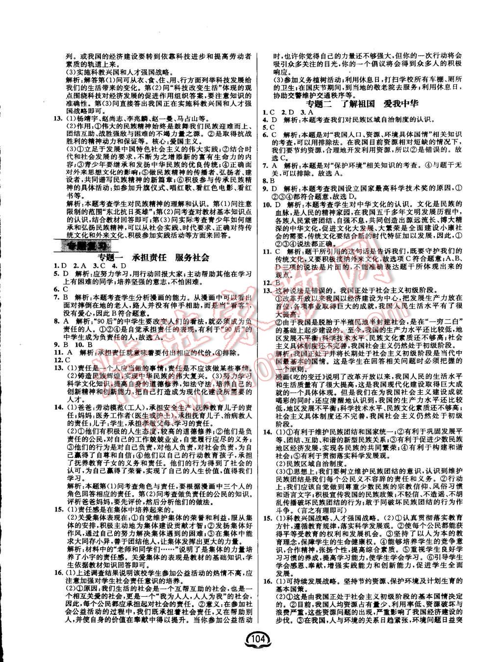 2015年钟书金牌新教材全练九年级思想品德上册人教版 第10页