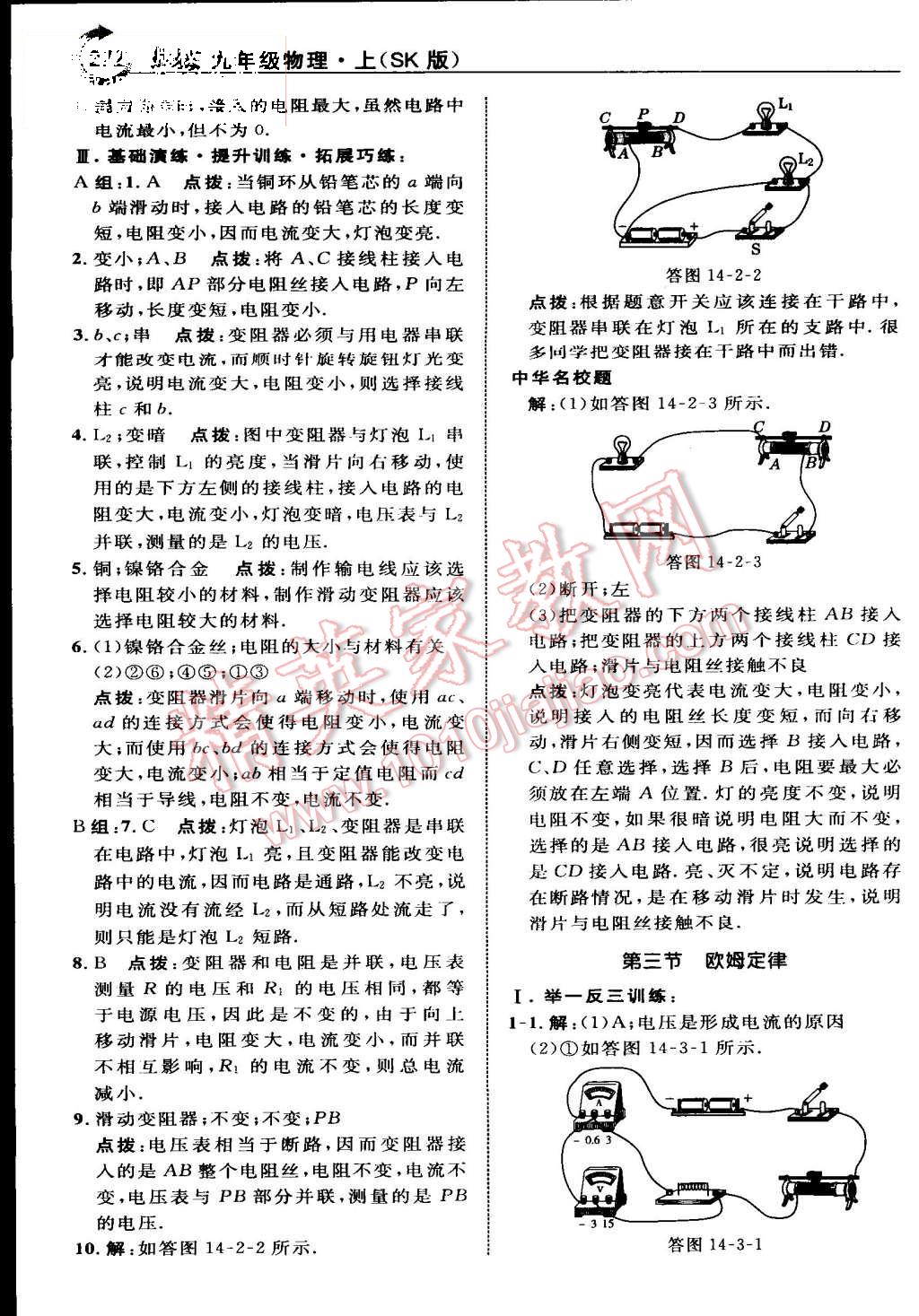 2015年特高級(jí)教師點(diǎn)撥九年級(jí)物理上冊蘇科版 第45頁