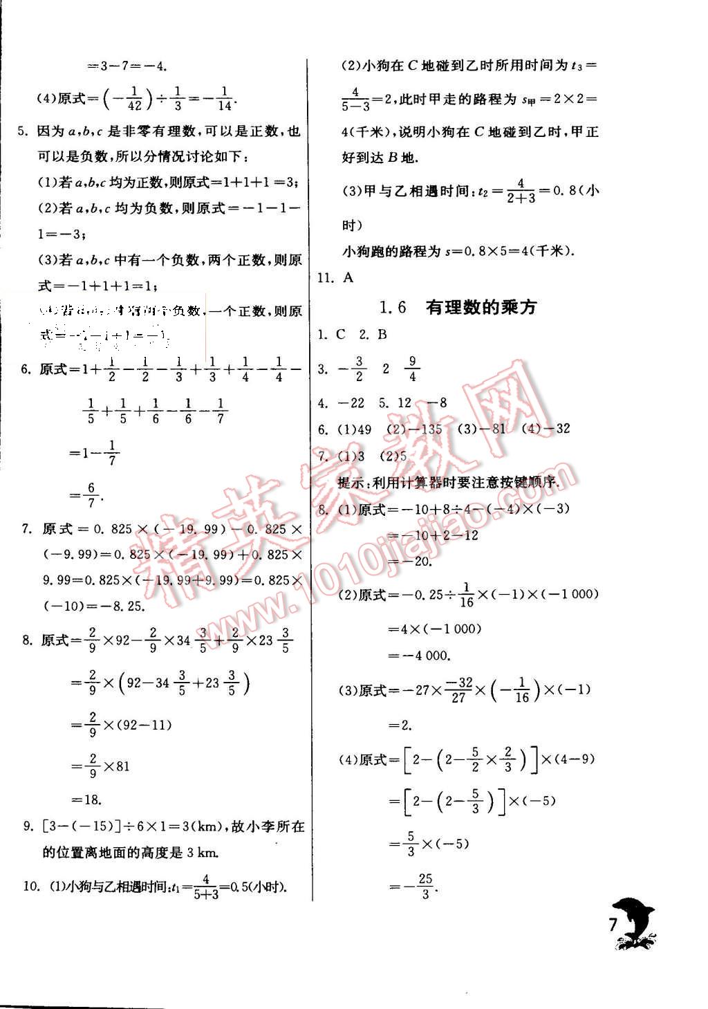 2015年實(shí)驗(yàn)班提優(yōu)訓(xùn)練七年級(jí)數(shù)學(xué)上冊(cè)滬科版 第7頁